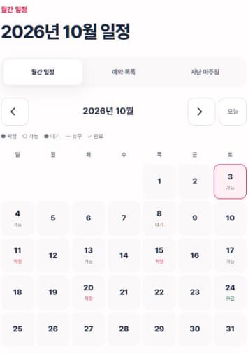 예약된 날짜와 코칭 일정을 확인하는 코치 일정 화면 예시
