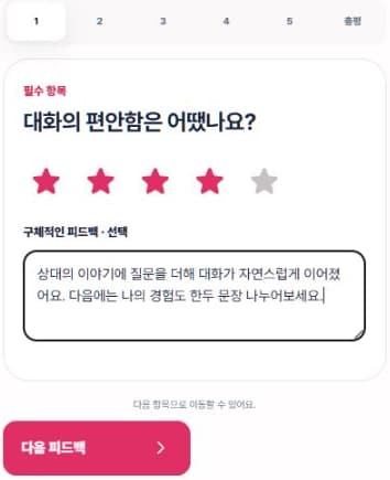 대화에서 관찰한 장점과 다음 시도를 글로 전하는 코치 피드백 화면 예시